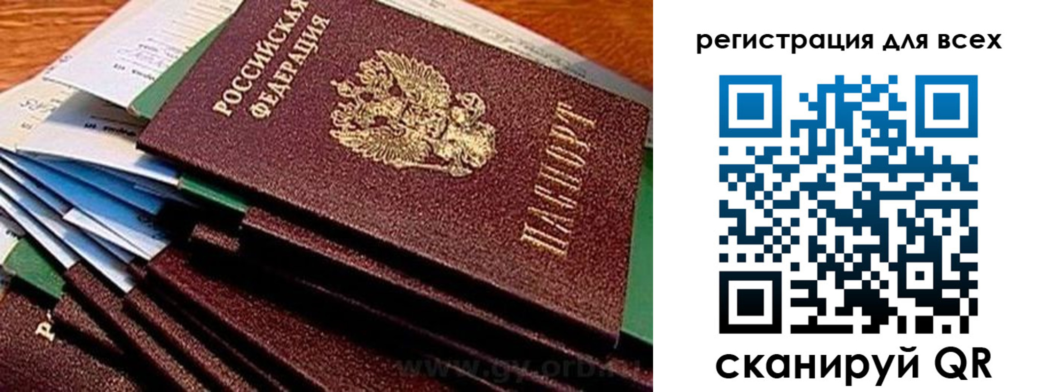 прописка для работы в Алтае