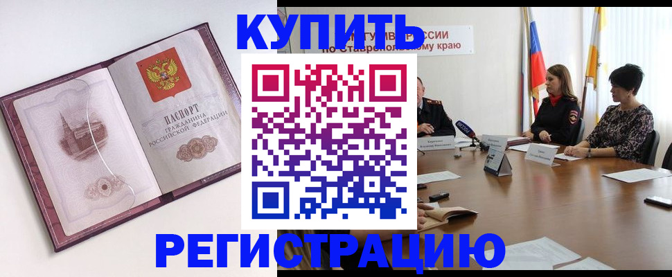 прописка для кредита в Алтае