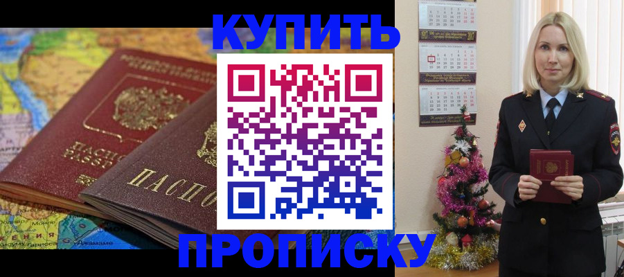 временная регистрация 2025 в Алтае